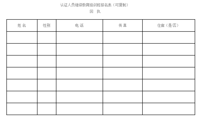 凱新認證審核員繼續教育培訓方案.png